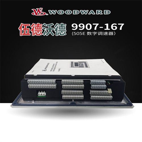 WOODWARD 9907-167插图